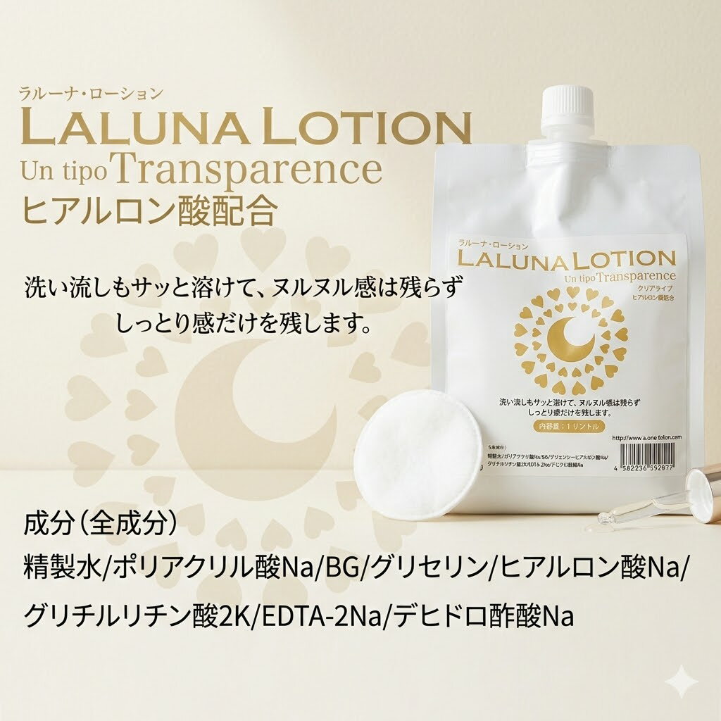樂天商城 - プライバシー梱包 　ラルーナローション 1L 1000ml 化粧品メーカー製造 ヒアルロン酸配合 潤滑 ゼリー マッサージ ローション 敏感肌 低刺激 水溶性 大容量 日本製 雑貨