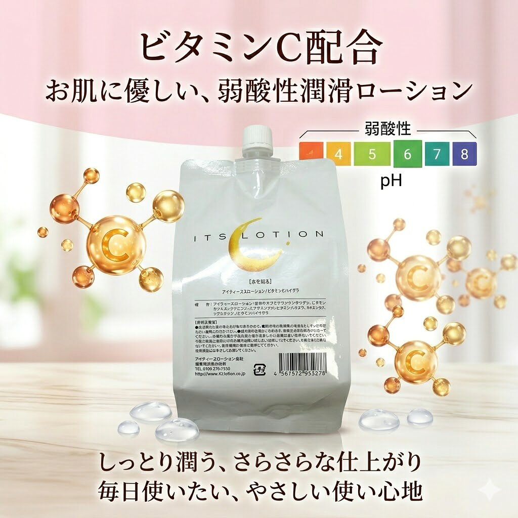 プライバシー梱包 　アイティーエスローション 1L 1000ml ビタミンC配合 弱酸性 潤滑 ゼリー マッサージ ローション 低刺激 肌に優しい アルミパウチ 高品質 プロ仕様 日本製 雑貨