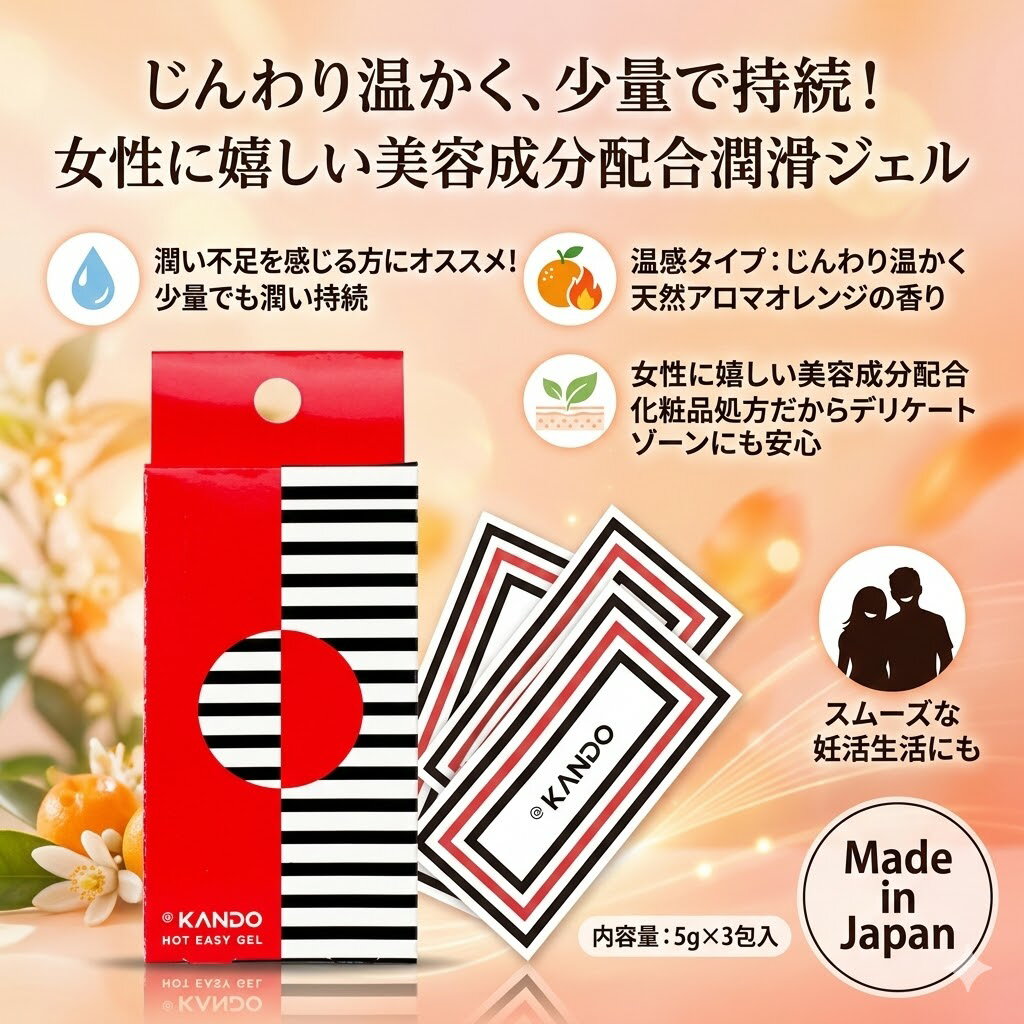 プライバシー梱包 ＠KANDO ホットイージージェル 5g×3包 2個セット 計6包 まとめ買い 潤滑 ジェル ゼリー 温感 ホット アロマ オレンジ 香り 妊活 デリケートゾーン 美容成分 化粧品処方 日本製 雑貨