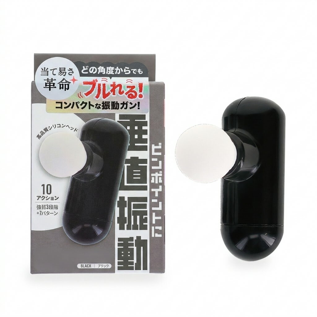 Handy Massagers - プライバシー梱包 リリース ブラック 垂直当て コンパクト リフレッシュツール ピンポイント 振動 ケア 超軽量 指挟み シリコン 電池式 筋膜リリース 美容 健康家電 雑貨