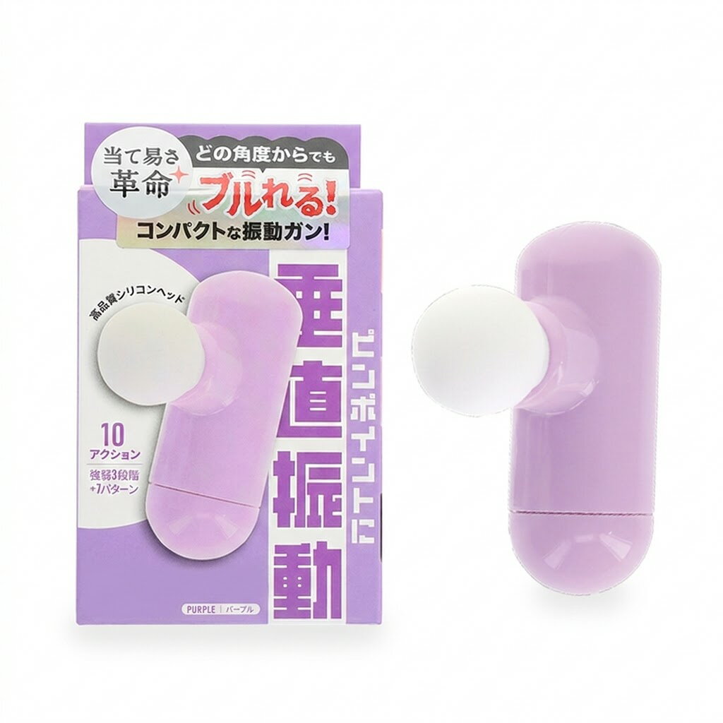 プライバシー梱包 リリース パープル 垂直当て コンパクト リフレッシュツール ピンポイント 振動 ケア 超軽量 指挟み シリコン 電池式 筋膜リリース 美容 健康家電 雑貨