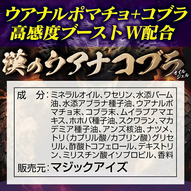 オアシス商事のプライバシー梱包 　マジックアイズ 漢のウアナコブラ オイルジェル 10g 日本製 ウアナルポマチョ コブラ 配合 男性用 メンズ ボディケア マッサージジェル 活力 サポート スキンケア 保湿 ジョークグッズ 雑貨｜アングル2