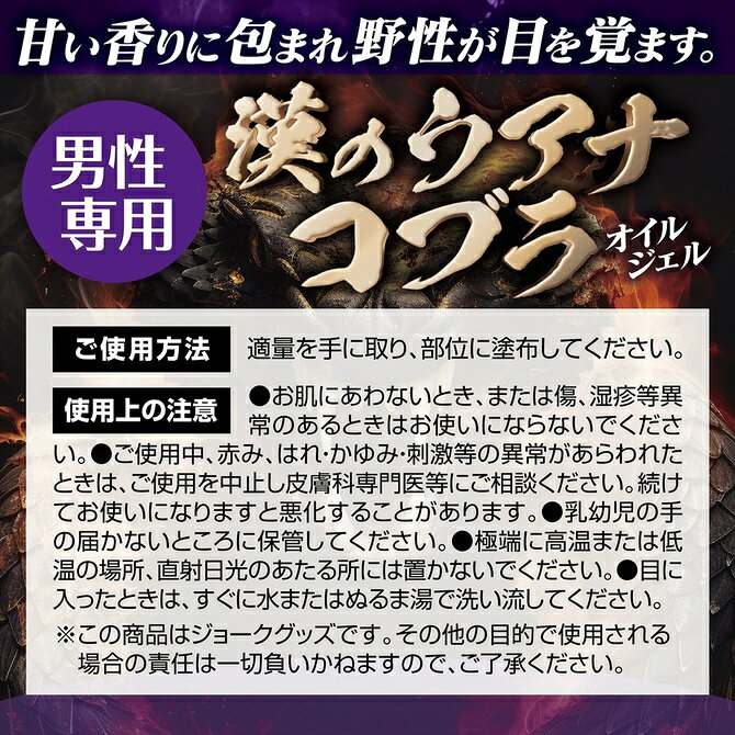オアシス商事のプライバシー梱包 　マジックアイズ 漢のウアナコブラ オイルジェル 10g 日本製 ウアナルポマチョ コブラ 配合 男性用 メンズ ボディケア マッサージジェル 活力 サポート スキンケア 保湿 ジョークグッズ 雑貨｜アングル3