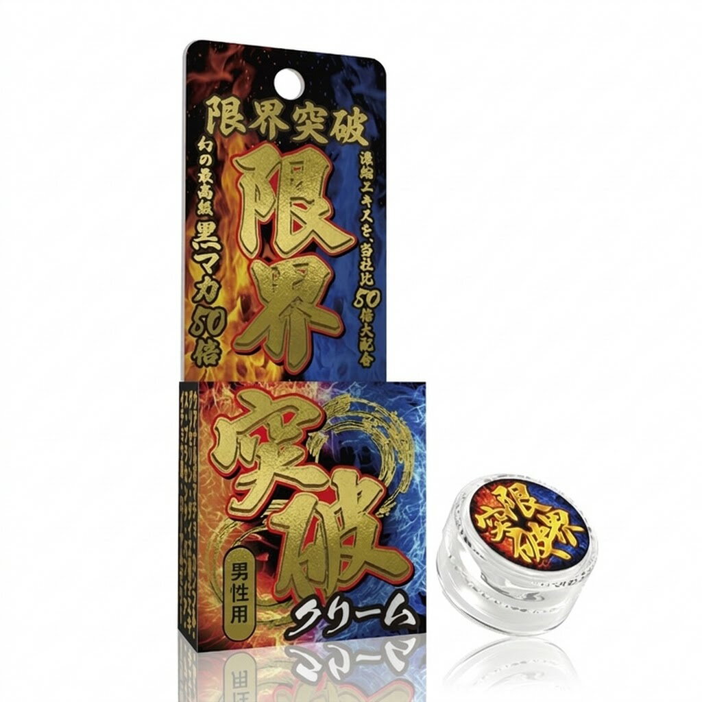 プライバシー梱包 限界突破クリーム 男性用 温感ボディクリーム 12g 潤滑 ボディケア 黒マカ 12倍濃縮エキス 亜鉛 アルギニン クラチャイダム トンカットアリ 冬虫夏草 日本製 衛生用品 雑貨