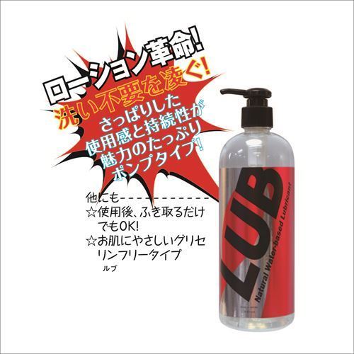 プライバシー梱包 潤滑LUB 480ml ローション 潤滑ゼリー マッサージローション 革命 ポンプ式 大容量 拭き取りOK ふき取り 洗い流し不要 グリセリンフリー さっぱり 持続 保湿 プロユース ボディケア 雑貨