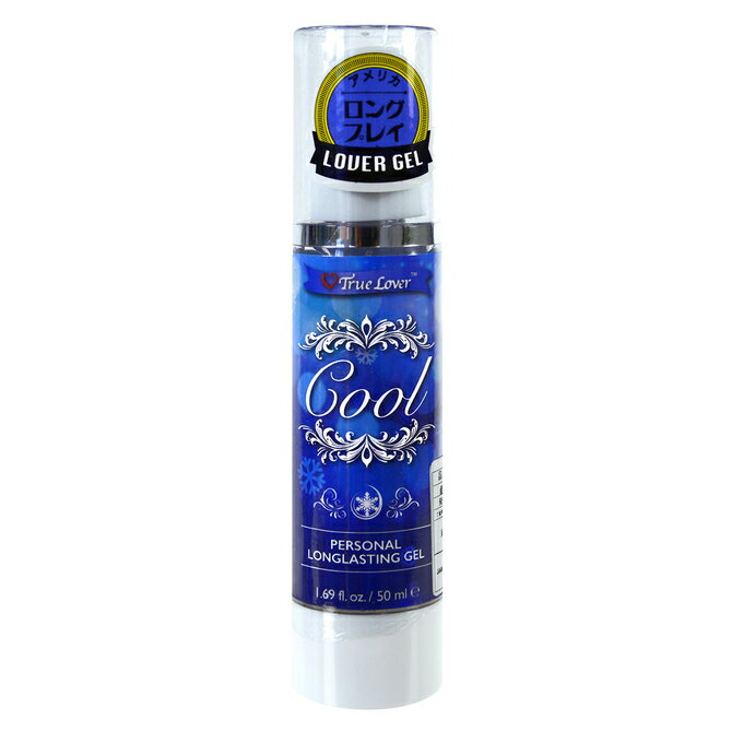 プライバシー梱包 ジェル 50ml COOL ロングプレイ Lover Gel ラバージェル クール 冷感 ひんやり 長時間 持続 マッサージ メンズ ケア 潤滑 ローション