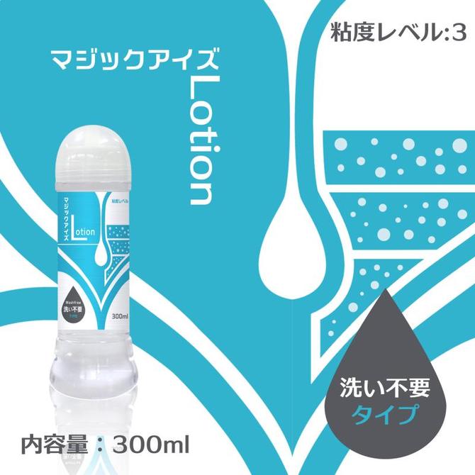 プライバシー梱包 潤滑マジックアイズ ローション 洗い不要 300ml 高保湿 水分キープ 拭き取り 簡単 マッサージ リキッド 潤滑 ゼリー ボディケア 無香料 無着色 化粧品成分配合 日本製 Magic Eyes