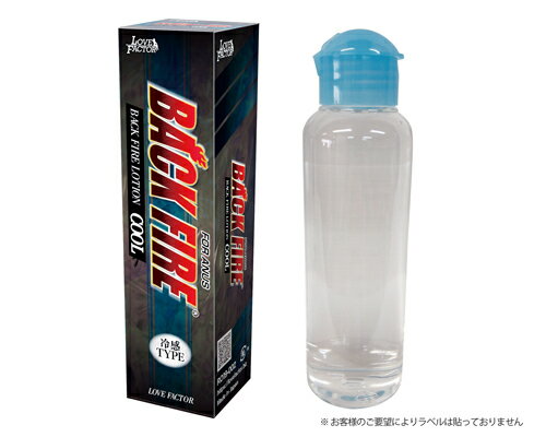 プライバシー梱包 潤滑ローション 120ml バックファイアー クール COOL 濃厚 高粘度 ハード 殺菌成分 配合 抗菌 シメン-5-オール 食品添加物グレード メントール 冷感 日本製
