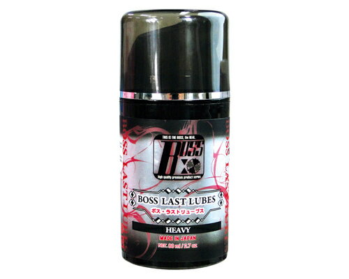 プライバシー梱包 ボス ラストリューブス 80ml ヘビー タイプ 濃厚 高粘度 ローション BOSS LAST LUBES 水溶性 マッサージ リキッド ボディケア 日本製 潤滑 ゼリー