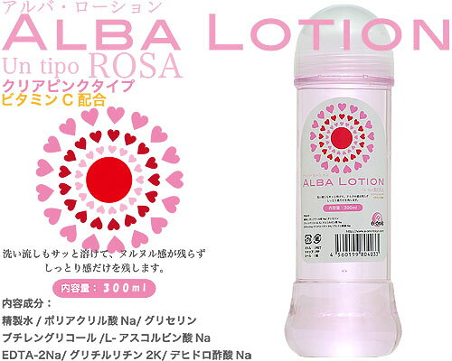 プライバシー梱包 　アルバローション 300ml 化粧品メーカー製造 潤滑 ゼリー マッサージ ローション 自然感覚 水溶性 洗い流し簡単 衛生 安心 低刺激 日本製 雑貨