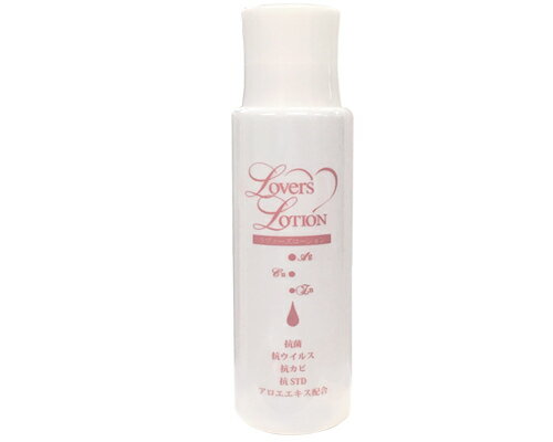 プライバシー梱包 Lovers Lotion 250ml ラヴァーズローション ミネラルイオン 銀 銅 亜鉛 配合 アロエエキス 切れが良い バルブ式 高保湿 マッサージ リキッド 潤滑 ボディケア 衛生 清潔 日本製