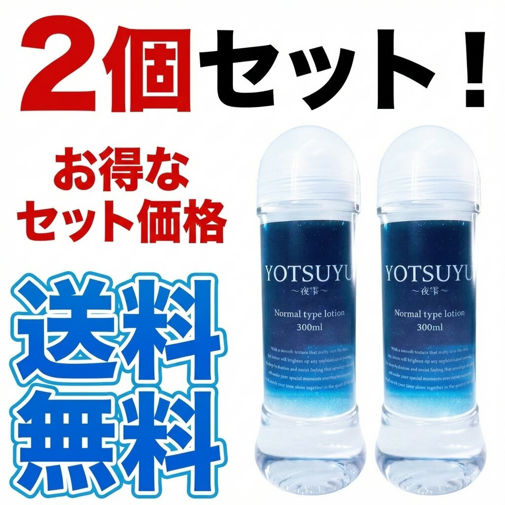 2�ĥ��å�YOTSUYU ���뼶�� ����������� �������� 300ml�� �ܥǥ���������� �ޥå����������� ���ݼ� ����� �ǥꥱ���ȥ����󥱥� �ᤤ ����...