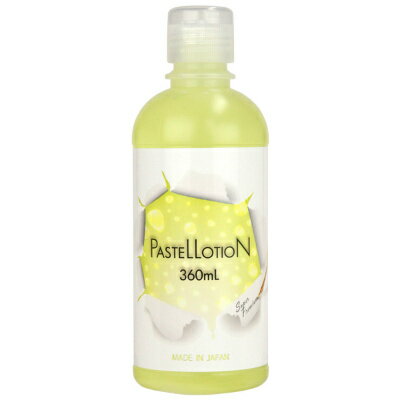 プライバシー梱包 パステルローション 360ml イエロー 黄色 中粘度 潤滑 ゼリー マッサージ ローション ボディケア 高保湿 持続性 ベタつかない 業務用 雑貨