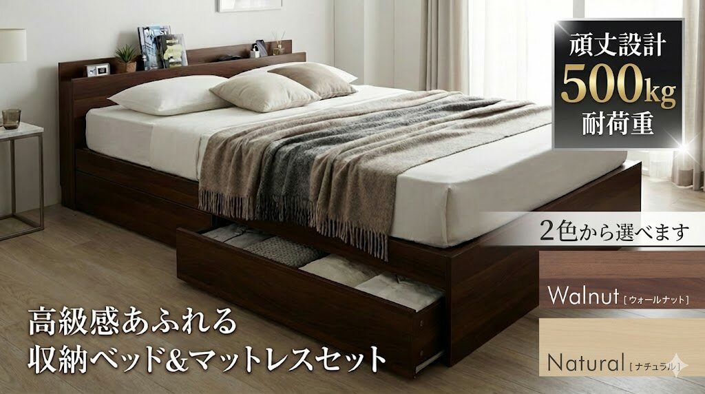 省空间床 - ベッド ダブル 収納 マットレス付き 【敷布団も使える】 ポケットコイルマットレスセット 引き出し収納 宮棚 コンセント付き 頑丈 ウォールナット ナチュラル 収納ベッド ダブルベッド 木製 北欧 おしゃれ アレン