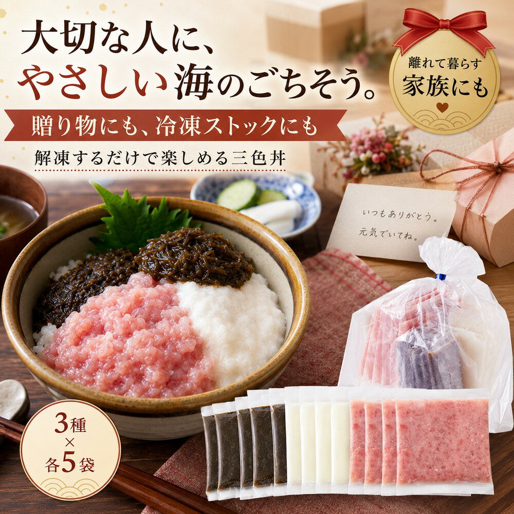 Rakuten - 【送料無料】【冷凍】 3色丼 5食セット まぐろ たたき とろろ あかもく 海鮮丼 ギフト 贈り物 お歳暮 内祝い 仕送り 感謝 贈答品 惣菜 おかず お取り寄せ グルメ 個包装 解凍するだけ 簡単調理 時短 手軽 宝探し 国内加工