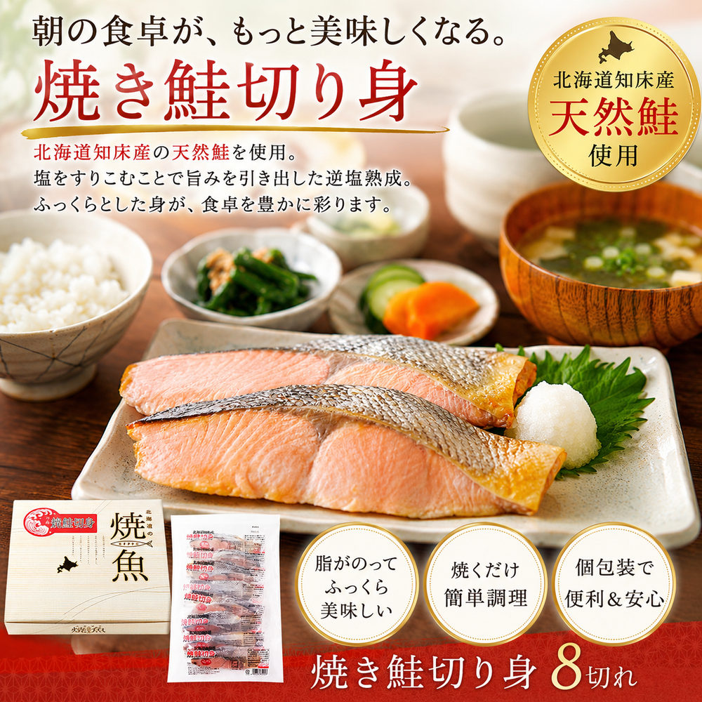 Rakuten - 【送料無料】【冷凍】 焼き鮭 切り身 8切れ 北海道 知床産 天然鮭 おつまみ 晩酌 酒の肴 宅飲み 焼鮭 サケ 海鮮 惣菜 おかず お弁当 湯煎 簡単調理 温めるだけ 個包装 逆塩熟成 旨み凝縮 宝探し お取り寄せ グルメ 食欲 ご飯のお供