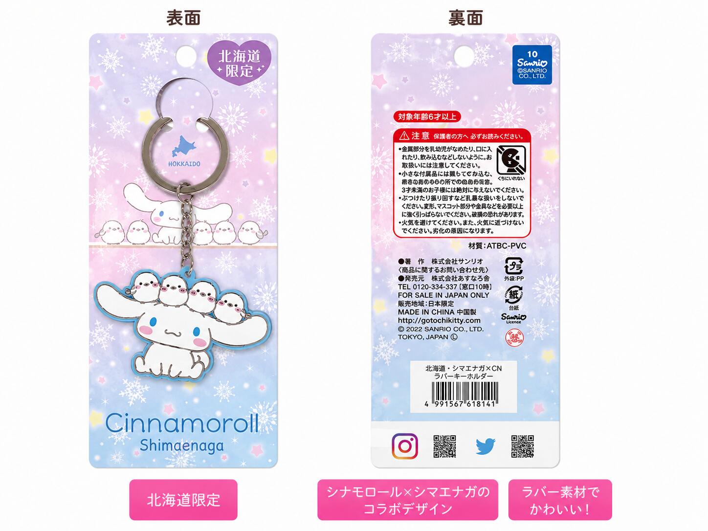 楽天市場】シマエナガ グッズ（キーホルダー｜キーホルダー・キー