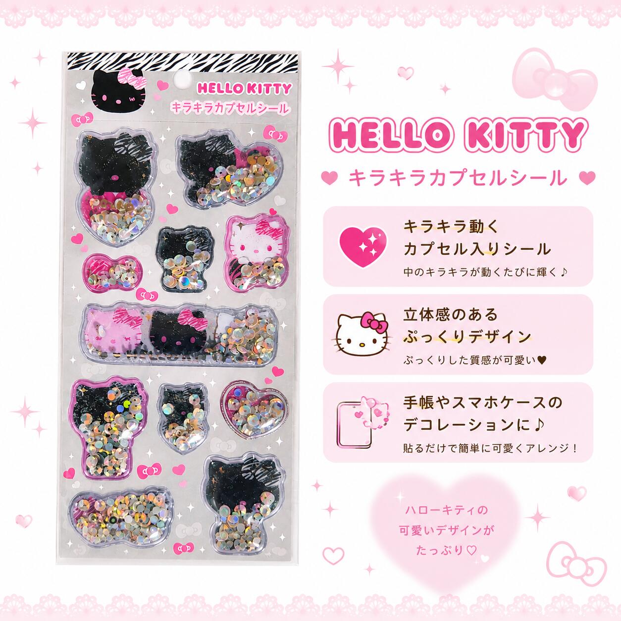 Rakuten - ハローキティ キラキラ カプセルシール サンリオ Hello Kitty シール ステッカー デコ 手帳 スマホケース Y2K 平成レトロ ギャル ブラックキティ 小悪魔 ぷっくり シャカシャカ 大人可愛い コレクション 推し活 宝探し 送料無料