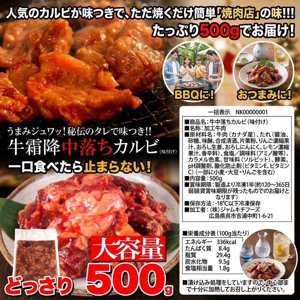 カルビ 味付き 中落ちカルビ 500g タレ漬け 霜降 一口サイズ 家族 団らん おうち焼肉 ホットプレート 子どもが喜ぶ 焼くだけ 簡単 冷凍 焼肉 BBQ バーベキュー 大容量 お取り寄せ グルメ 送料無料