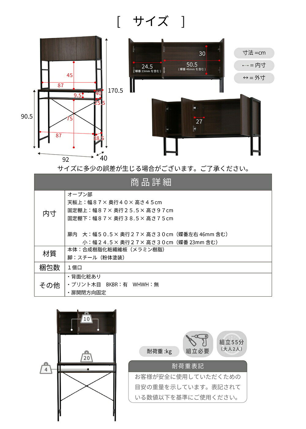 収納したいゴミ箱の数に合わせて選ぶことができるゴミ箱上収納ラック。キッチンのスペースを無駄なく有効活用できるゴミ箱上ラック。収納だけでなく、作業台としてもお使いいただけるので、キッチン収納の強い味方。幅92cmのワイドタイプで、作業スペースも広々使えるキッチンラック。 【本体サイズ】 [外寸] 幅92×奥行40×高さ170.5cm 【その他サイズ】 [内寸] （天板上）幅87×奥行40×高さ45cm （固定棚上）幅87×奥行25.5×高さ9.5cm （固定棚下）幅87×奥行38.5×75cm （扉内）幅87 ×奥行27×高さ30cm （作業面）幅87×奥行40×高さ90cm 【材質】 [本体]合成樹脂化粧繊維板（メラミン樹脂） [脚]スチール（粉体塗装） 【収納量・耐荷重】 [天板]約20kg以下 [固定棚]約4kg以下 [扉固定棚]約10kg以下 【備考】 ・アジャスター付き ・背面化粧あり 【生産国】 中国 【梱包数】 1 【梱包サイズ(cm)幅(横)×奥行(縦)×高さ】 99×42.5×20 【梱包重量(kg)】 25.7 【才数】 3 【組立時間(目安)(大人2人)】 お客様組立(55分)