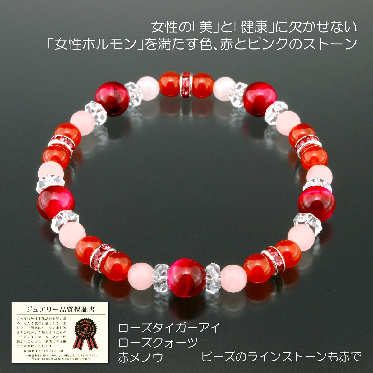 女性ホルモン充足ブレス＜ジュェリー品質保証書付き＞ パワーストーン 天然石 ブレスレット お守り 開運 縁起物 レディース メンズ プレゼント