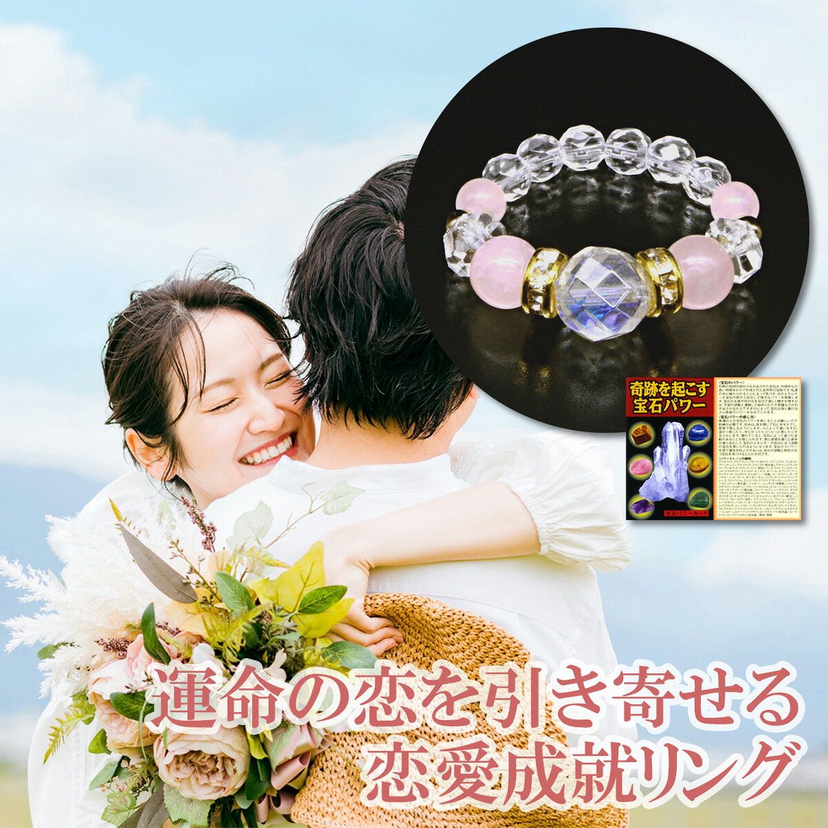 「宝石パワーカード」付き「幸せな恋愛」を引き寄せる宝石パワーで魅力度アップ本命・愛され女性になる恋愛成就祈願リング・女性の魅力を最大限に引き出すパワーストーン・淡いピンク色がやわらかくやさしい印象を・虹色の光彩が美しいオーロラクォーツ（白水晶）・キラキラと輝き手もとを華やかに魅せます・水晶の強い浄化力で「悪い運気」「悪縁」を断ち切る【ローズクォーツ】恋愛/愛情/美【白水晶】願望成就/邪気祓い【規格】白水晶1個（8mmカット オーロラ加工）、2個（6×3mmカット）、6個（4mmカット）、ローズクォーツ2個（6mm珠）、2個（4mm珠）、ロンデル2個（6×3mm 真鍮/ラインストーン）、ビーズパーツ2個（3mm）[サイズ]#10-17[重量]約3g[中糸]ポリウレタンゴム[付属品]専用巾着袋、宝石パワーカード[個装サイズ]縦13.8×横8.5×高さ1.5（cm）／8（g）