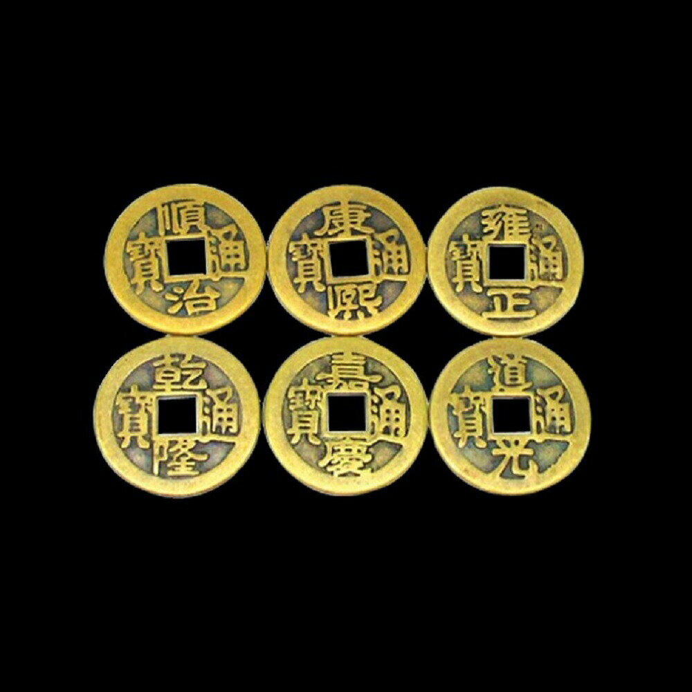 金運招来の定番アイテム 風水六帝古銭6枚セット 銅製 直径約2.3cm レプリカ 財布/玄関/店舗