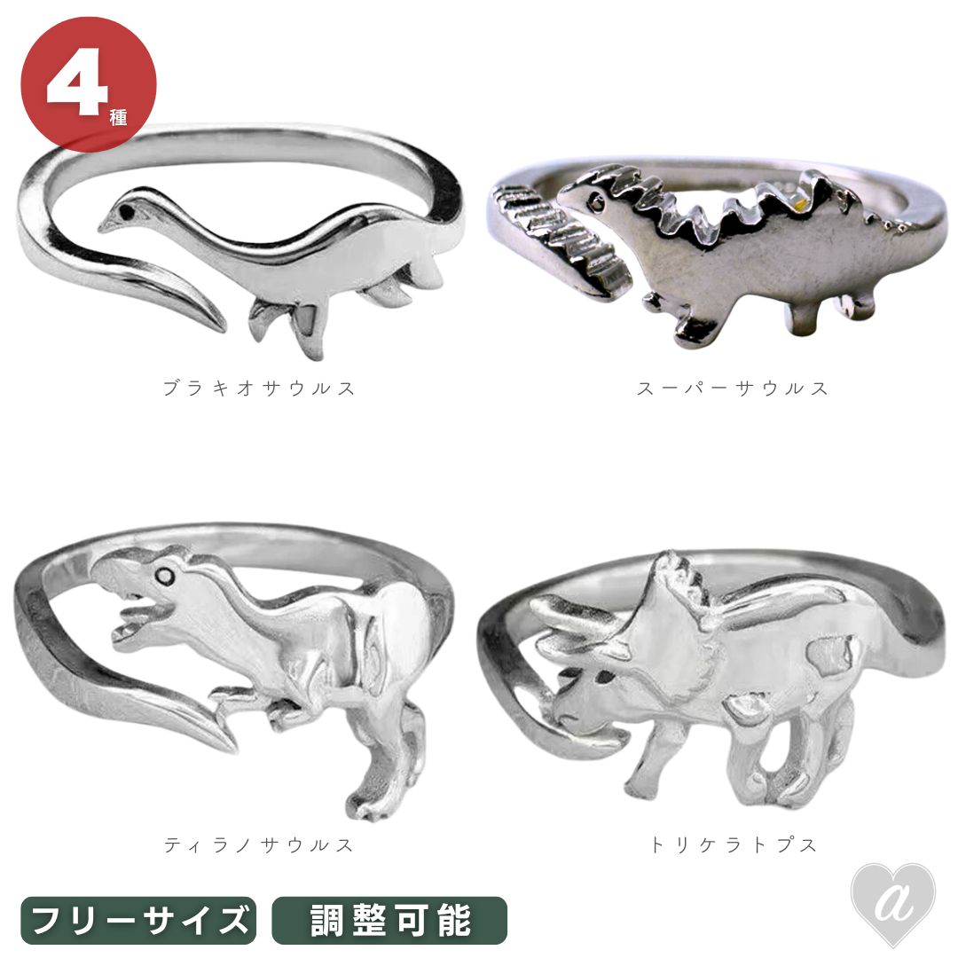 リング 恐竜 ティラノサウルス トリケラトプス スーパーサウルス ブラキオサウルス ダイナソー ジュラ紀 ジュラシック 指輪サイズ約11号＊Cリングですので前後2号は調節可能です重量 約2g素材 合金種類 ティラノサウルス、トリケラトプス、スーパーサウルス、ブラキオサウルス大迫力！恐竜リングです。メンズが大喜びすること間違いなしの恐竜アクセサリーです。まるでジュラ紀にタイムスリップしたようなワクワク感！こちらの恐竜リングを装着するだけで、ファッションにアクセントを！ドキドキ・ワクワクなダイナソーファッションにできちゃいます人と被らないファッションを楽しむことができるおすすめアイテム！美しいデザインと、躍動感を感じる迫力満点の恐竜デザインが特徴です。シンプルながらも注目を浴びること間違いなしのアイテムで、人と被らないファッションを楽しむことができますギラギラに輝くつやと落ち着いた雰囲気のシルエットがエレガントですしっかりと作り込まれた人気モチーフで丁度いいサイズなので、主張しすぎずかっこいいです！さりげないワンポイントとして、複数付けでインパクトを持たせるのがコツです。コーデアクセントとして大活躍間違いなし！個性的なデザインのリングですのでプライベート用にお使いください男女問わず重ね付けにも最適なサイズ感でパーティーシーンにはもちろん普段使いとしてもおすすめです。指先をぱっと明るくインパクト大に！男性らしく演出してくれる是非持っておきたい一品です