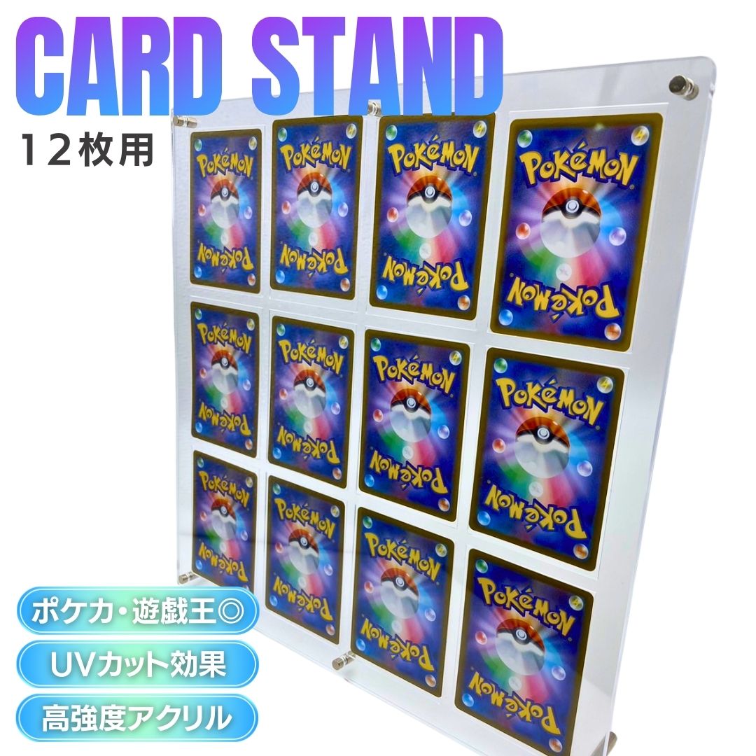 コレクションを美しく守る ネジ式アクリルトレカケース 12枚用 クリア 縦31.6×横30.7cm UVカット 生活防水 ポケカ対応 飾る/保管/展示