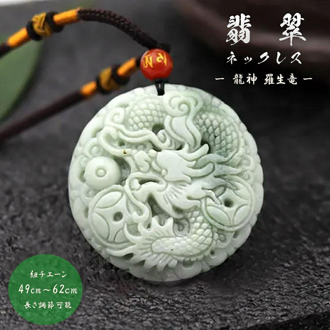 楽天市場】翡翠ペンダントトップ（メンズジュエリー・アクセサリー
