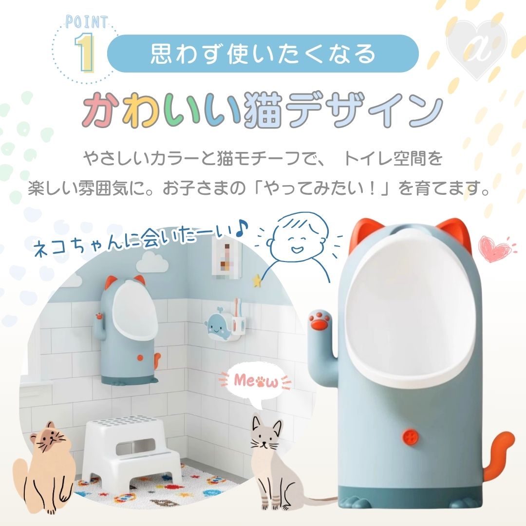 たのしくトイレ習慣づけ 壁掛け小便器 猫デザイン 全2色 内径9mmホース対応 壁掛け...