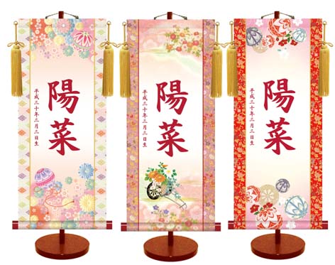 ★世界に一つしかないオーダーメイド名前入り掛軸★大切なお子様お孫様の節句の御祝を一段と豪華に演出する世界に一つしかないオーダーメイド名前入り掛軸。＊お子様の一生の記念に残る価値ある逸品です。＊熟達の友禅絵師の手による、荘厳で雅やかな和柄をあしらった伝統の友禅古典柄シリーズ。＊江戸時代から受け継がれる伝統と格式をそのままに、現代風にアレンジした愛らしいデザインが人気です。＊目に入れても痛くないほど可愛くて大切なお子様やお孫様のお七夜や初節句のお祝いが、従来の半紙に書いた命名書ではあまりにも寂しいです。 この名入れ掛軸なら、オーダーメイドですので、お孫さんやお子様のお誕生の記念、初節句のお祝いに非常に喜ばれること請け合い。＊またお手軽な価格ですので、親しいお友達の出産祝いにもお薦めいたします。【サイズ・容量】現品サイズ【規格】＜材質＞作品部分：布製（特製新絹本・高精細版画）軸先：合成樹脂製＜セット内容＞樹脂製飾りスタンド台付き、紙箱入り、金糸飾り房付き＊写真左から、 「手毬」 品番：◆YTG－001 「菊花車」 品番：◆YTG－003 「毬と御所車」 品番：◆YTG－004【注意事項】□注意□※楷書で書いた正確なお名前と、生年月日をご連絡ください。※受注生産品に付き、出荷に2週間ほど要します。※良品返品はご容赦ください。