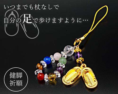 ★健脚祈願のお守り根付！★健脚祈願のお守り根付！＊わらじはしっかり歩く事が出来ると言われています。＊いつまでも杖なしで、自分の足で歩けるように・・・のお守り根付。【サイズ・容量】現品サイズ【規格】＜材質＞草履パーツ：25x5mm×2個白水晶、黄水晶、アメジスト、虎目石、赤メノウ、青メノウ、ローズクォーツ、アベンチュリン付属品：専用巾着袋