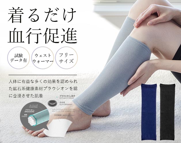 ＊長年の実証と検証を積み重ね、鉱石【プラウシオン】を綿に含浸した肌着です。＊職人の技術で編み上げれた、心身ともにストレスフリーな着心地を実現する特殊素材、パンフリーを採用。 締め付け感のない、肌当たりのの優しい包まれるような最高級の肌着を実現しました。【サイズ・容量】現品サイズ【規格】＜材質＞綿 60％、ナイロン 37％、ポリウレタン 3％適応サイズ：男女兼用フリーサイズ＜カラー＞ブラック、ネイビー、グレー◇試験データ◇血流速データ/血管径データ（NPO法人毛細血管・研究会）プラウシオンのα波誘導リライゼーション効果/ストレス軽減効果/末梢血流変化/フリーラジカル除去効果（NPO法人日本健康事業促進協会）【注意事項】※ネット販売は上代厳守にご協力お願いします。