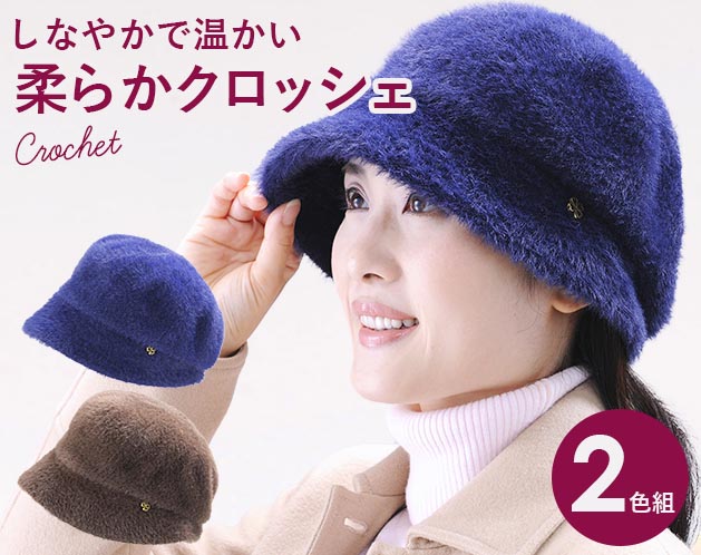 ★アンゴラの様にしなやかで温かい、お洒落な冬帽子！★アンゴラの様にしなやかで温かい、お洒落な冬帽子！＊毛並みも長くて柔らかくサーモなので、型崩れもしにくくお手入れが簡単です。＊手洗い【サイズ・容量】現品サイズ【規格】＜材質＞ナイロン 62%、ポリエステル 37%、ポリウレタン 1%＜カラー＞ネイビー、茶