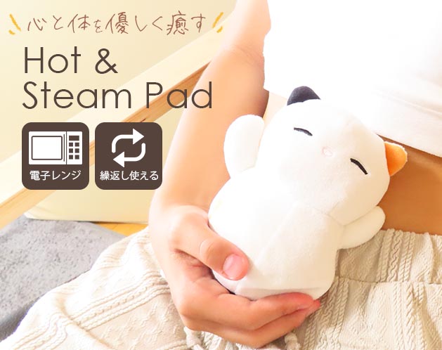 ぽかぽか癒すネコ蒸気パッド ホット＆スチームパッド アニマル ネコ 電子レンジ加熱 繰り返し使用 丸洗い可 セラミックビーズ