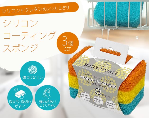 ★シリコンとウレタンのいいとこどりスポンジ！★シリコンとウレタンのいいとこどりスポンジ！＊シリコンだから傷つけにくい！＊泡切れがよく乾きやすい！＊弾力があり、こすりやすい！＊キッチン・お風呂・洗車など様々な場面で大活躍します。【サイズ・容量】現品サイズ【規格】＜材質＞ポリウレタン、シリコン＜セット内容＞オレンジ・イエロー・グリーンの3色組耐熱温度：190度(使用により劣化し、表面の樹脂が?れた場合、耐熱温度は低下します)