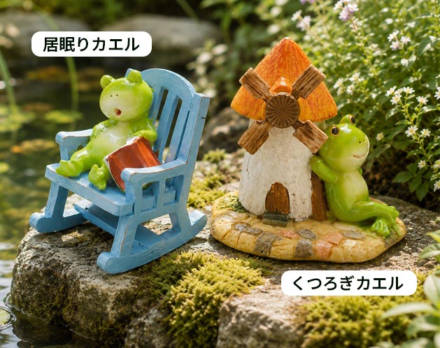 ゆったり癒される休日用 カエル置物 樹脂 2体セット 居眠り/くつろぎ 5〜7cm 縁起...
