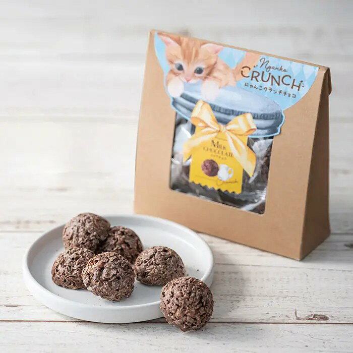 仔猫のお気に入りを、ひとくちおすそ分け。ザクザク食感が楽しい、ミルクチョコクランチ仔猫たちのとっておきのおやつを、ちょっぴりおすそ分けするような「にゃんこクランチチョコ ミルクチョコ」。ザクザクとした楽しい食感のクランチチョコレートに、ミルクチョコレートのまろやかでやさしい甘さを合わせました。ひと口味わうと、チョコレートのコクと香ばしいクランチの食感が広がり、ついついもうひとつ手が伸びる美味しさです。かわいらしい仔猫たちの姿も魅力のひとつ。味わいごとにお気に入りの猫を見つける楽しさもあり、ちょっとしたお礼やご挨拶、友人へのプチプレゼントにもおすすめです。かわいさと美味しさを一緒に贈れる、心弾むクランチチョコです。■内容量：ミルクチョコクランチ×6個■アレルギー：卵・乳・小麦■保存方法：常温■賞味期限：お届け時点で90日以上■サイズ：130×45×131mm（パッケージサイズ）■JANコード：4542511353009販売期間：～2027年1月末予定 商品終売や変更につきましては、1か月前にメルマガおよび新着情報にてご案内いたします。 ※やむを得ない事情により、事前のご案内なしで終売・変更となる場合もございます。あらかじめご了承ください。