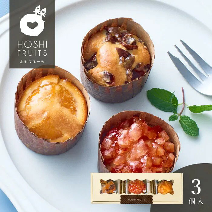艶めくシロップ漬けやセミドライの果実がジュエリーのようなカップケーキ。艶っと光るシロップ漬けの果実や、セミドライの果実がジュエリーのようなカップケーキです。空気をたっぷり含ませて焼きあげた、果実入りのなめらかな生地に煌めく果実たちをトッピングして、果実を味わうカップケーキに仕上げました。■内容量：マロン・オレンジ・ミックスフルーツ×各1個■アレルギー：卵・乳・小麦■保存方法：常温■賞味期限：お届け時点で20日以上■サイズ：255×90×50mm（パッケージサイズ）■JANコード：4542511365798販売期間：～2027年2月末商品終売や変更につきましては、1か月前にメルマガおよび新着情報にてご案内いたします。 ※やむを得ない事情により、事前のご案内なしで終売・変更となる場合もございます。あらかじめご了承ください。
