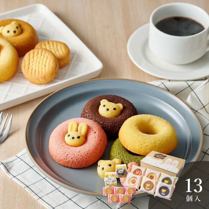 うさぎとくまのほっこりドーナツ。焼菓子専門工房で作る国産小麦100%の焼きドーナツ。真ん中から動物たちがひょっこり顔を出した愛嬌のある見た目は、食べるのがもったいなくなるほど。小物入れにも使えるアニマルBOXでお届けします。かわいいボックスがギフトにもぴったりです。ポップな色合いもワクワクする動物の焼き菓子たち。楽しいティータイムがはじまる予感。かわいい＆美味しいアニマルドーナツに、りんごのガレットクッキーやアーモンドボールなど、こだわりの焼菓子をプラス。■内容量：りんごガレットクッキー×5個、アニマルドーナツ（うさぎプレーン・うさぎイチゴ・うさぎバナナ・くまチョコ・くま抹茶・くまキャラメル×各1個）、アーモンドボール・アーモンドココアクッキー×各1個■アレルギー：卵・乳・小麦■保存方法：常温■賞味期限：お届け時点で40日以上■サイズ：302×210×85mm（パッケージサイズ）販売期間：～2027年2月末商品終売や変更につきましては、1か月前にメルマガおよび新着情報にてご案内いたします。 ※やむを得ない事情により、事前のご案内なしで終売・変更となる場合もございます。あらかじめご了承ください。