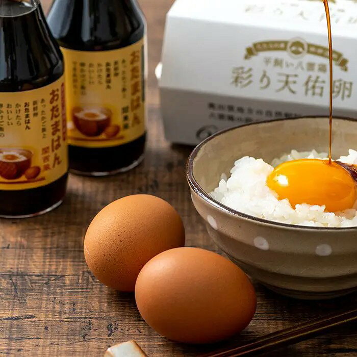 卵かけご飯のためのセットお米は島根県雲南市吉田町産のこしひかり。卵は吉田町の平地でのびのびと育った雌雄混合飼育の有精卵。「おたまはん」は国産丸大豆醤油をベースにかつおだしとみりんで旨みを出した卵かけご飯専用醤油です。■内容量：奥出雲吉田町産こしひかり1kg、平飼い八雲鶏彩り天佑卵6個、おたまはん関東風・おたまはん関西風 各150ml■アレルギー：卵・小麦■保存方法：冷蔵■賞味期限：お届け時点で10日以上■サイズ：300×230×125mm（パッケージサイズ）※産地直送（産直）の商品です 販売期間：～2027/3/31 AM10:00予定 商品終売や変更につきましては、1か月前にメルマガおよび新着情報にてご案内いたします。 ※やむを得ない事情により、事前のご案内なしで終売・変更となる場合もございます。あらかじめご了承ください。冷蔵便でお届けします。到着後は冷蔵庫で保存してください。生産者から直接お届けするため、他の商品とは別のお届けになります。