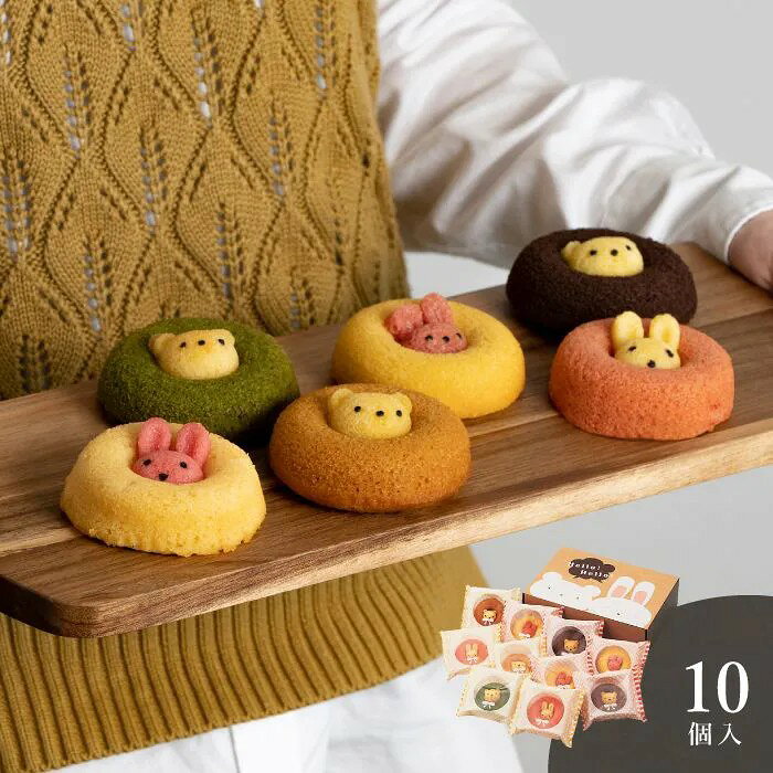 食べるのがもったいなくなるクマやウサギのドーナツたち。焼菓子専門工房で作る国産小麦100%の焼きドーナツ。真ん中から動物たちがひょっこり顔を出した愛嬌のある見た目は、食べるのがもったいなくなるほど。小物入れにも使えるアニマルBOXでお届けします。かわいいボックスがギフトにもぴったりです。ポップな色合いもワクワクする動物の焼き菓子たち。楽しいティータイムがはじまる予感。ドーナツのおうちでウサギさんとクマさんがまったり！？ポップな色合いもワクワクする動物の焼き菓子たち。色とりどりな輪っかのまん中には、ウサギとクマの小さな焼ドーナツ。見た目のかわいさはもちろん、しっとり食感は女子をとりこにすること間違いなし！かわいい箱はプレゼントにもぴったりです。■内容量：うさぎイチゴ・うさぎプレーン・くまチョコ・くまキャラメル×各2個、うさぎバナナ・くま抹茶×各1個■アレルギー：卵・乳・小麦■保存方法：常温■賞味期限：お届け時点で40日以上■サイズ：302×210×85mm（パッケージサイズ）販売期間：～2027年2月末商品終売や変更につきましては、1か月前にメルマガおよび新着情報にてご案内いたします。 ※やむを得ない事情により、事前のご案内なしで終売・変更となる場合もございます。あらかじめご了承ください。