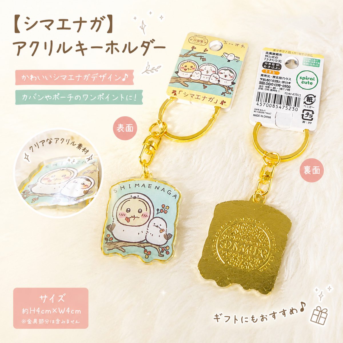 Rakuten - 【北海道限定】 ちいかわ ご当地シリーズ アクリルキーホルダー シマエナガ 鳥 雪の妖精 ご当地 グッズ アクリル キーリング キーチェーン ストラップ チャーム お土産 プレゼント かわいい キャラクター なんか小さくてかわいいやつ 雑貨