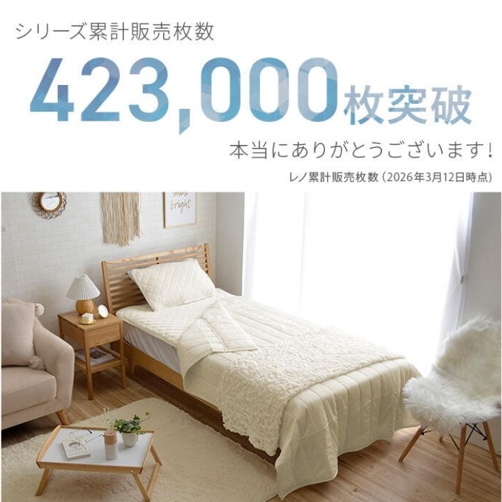 オアシス商事の布団はこれ一組でそろう 圧冷感3点｢レノ｣ 組布団セット 約120×205cm｜アングル3