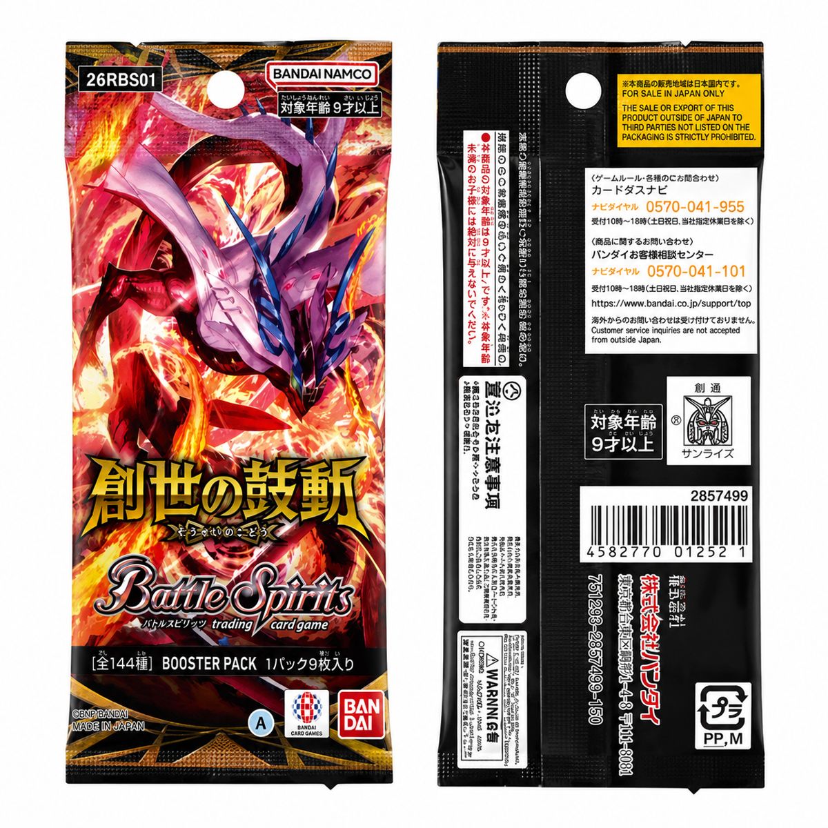 Rakuten - 【バラ売り】 バトルスピリッツ 創世の鼓動 ブースターパック 26RBS01 1パック 9枚入り Battle Spirits バトスピ TCG トレカ トレーディングカード ランダム 国内正規品 新品 未開封 希少 プレミア