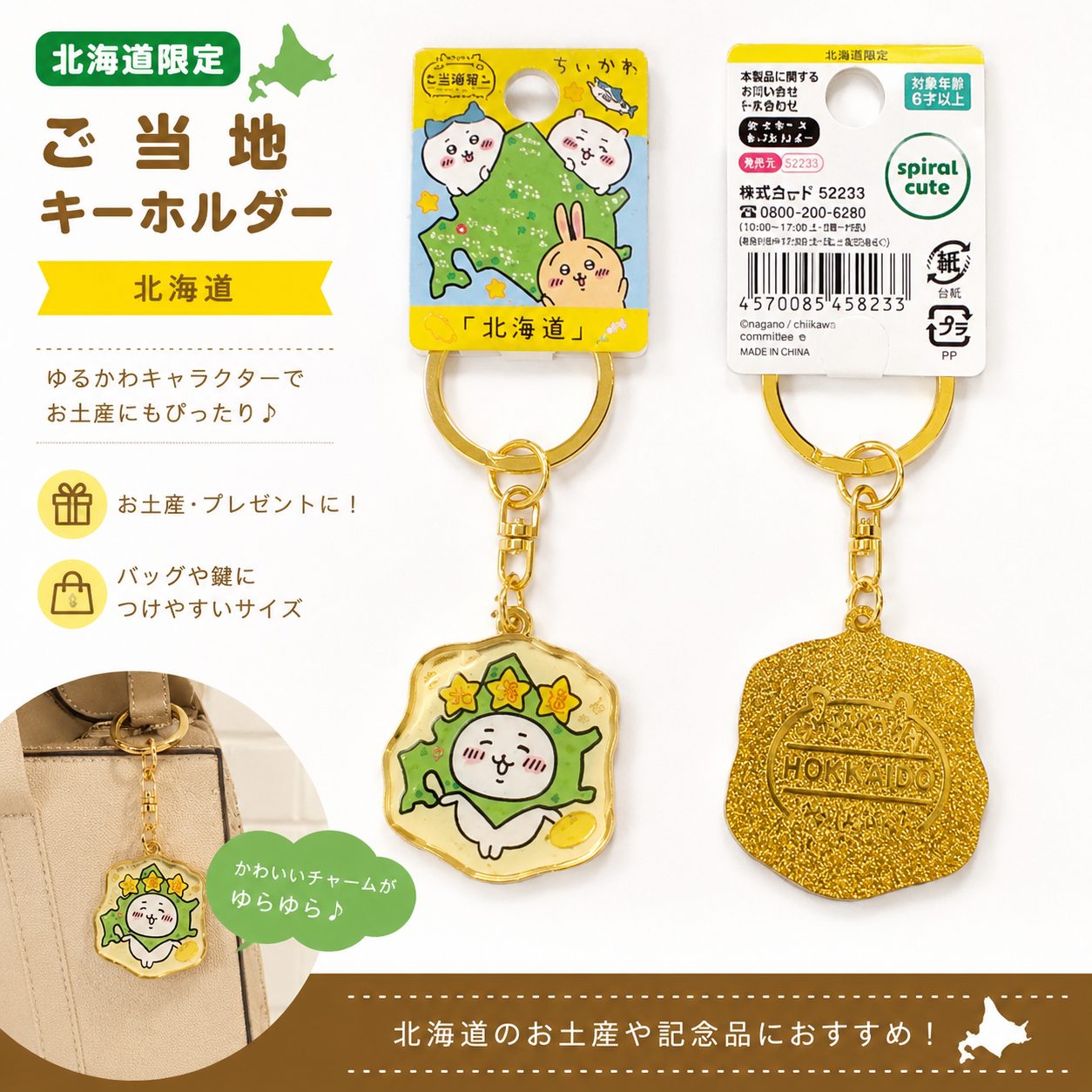 楽天市場】北海道 ご当地 ストラップ（バッグ・小物・ブランド雑貨）の通販