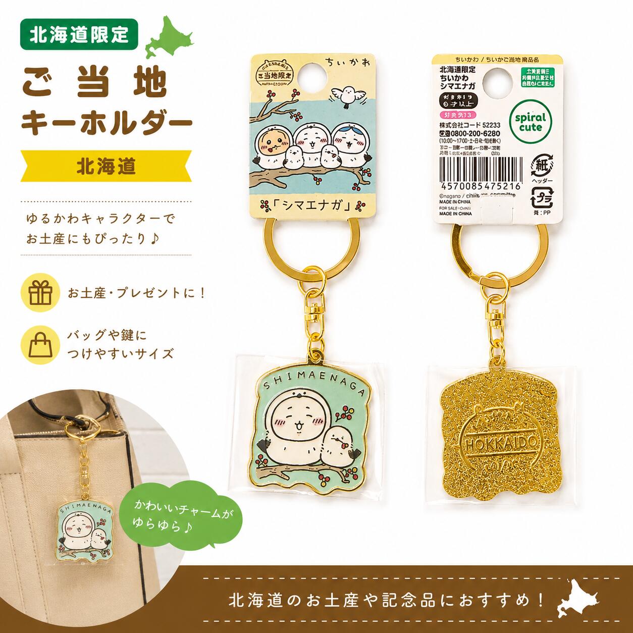 楽天市場】北海道 ご当地 ストラップ（バッグ・小物・ブランド雑貨）の通販