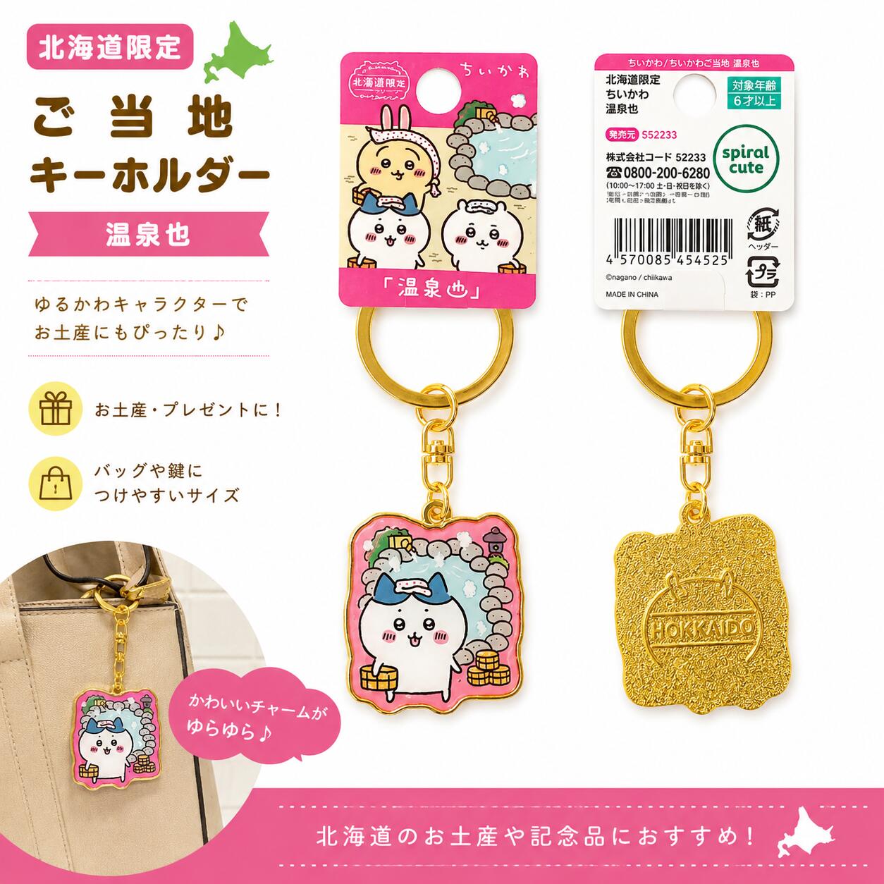Rakuten - 【【北海道限定】 ちいかわ ご当地キーホルダー 温泉也 ハチワレ 温泉 お風呂 メタルキーホルダー キーリング キーチェーン ストラップ チャーム お土産 プレゼント かわいい キャラクター なんか小さくてかわいいやつ 雑貨