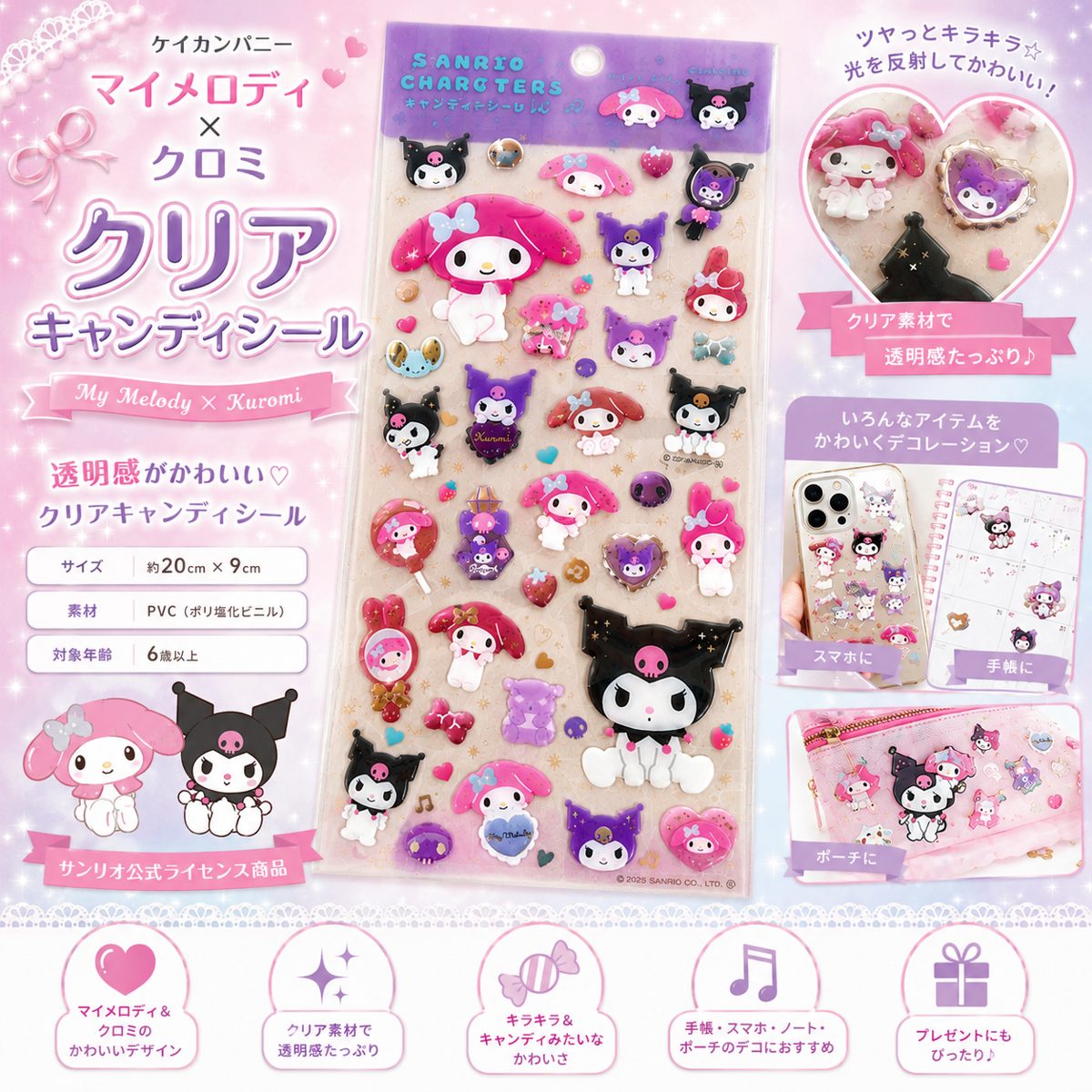 Rakuten - サンリオ キャラクターズ クリアキャンディシール マイメロディ クロミ マイメロ クリアシール ステッカー スマホ デコレーション デコシール キラキラ 透明 やわらかい 手帳 ノート アレンジ ケイカンパニー グッズ カワイイ 女の子 キッズ 雑貨